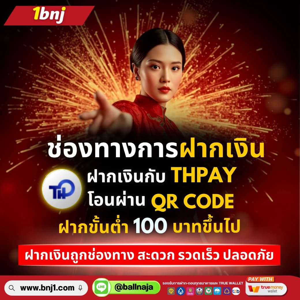ช่องทางของการฝากเเบบTHPAY