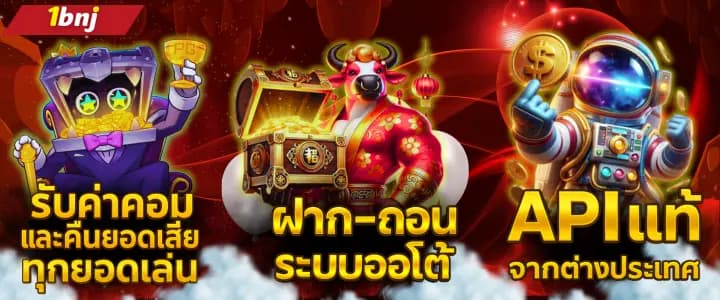 แบนเนอร์หน้าหลัก 1BNJ