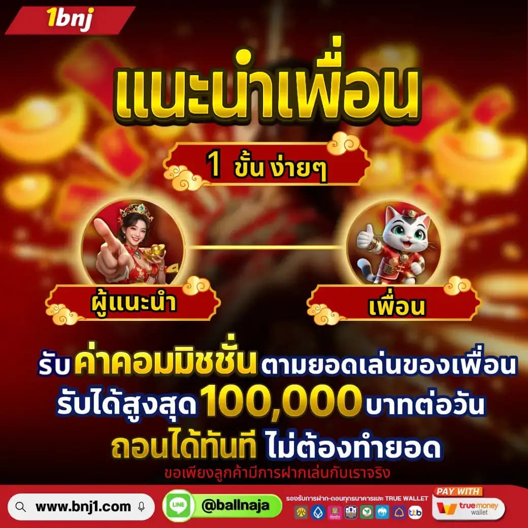 แนะนำเพื่อน