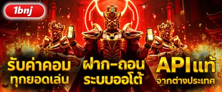 แบนเนอร์หน้าหลัก 1BNJ